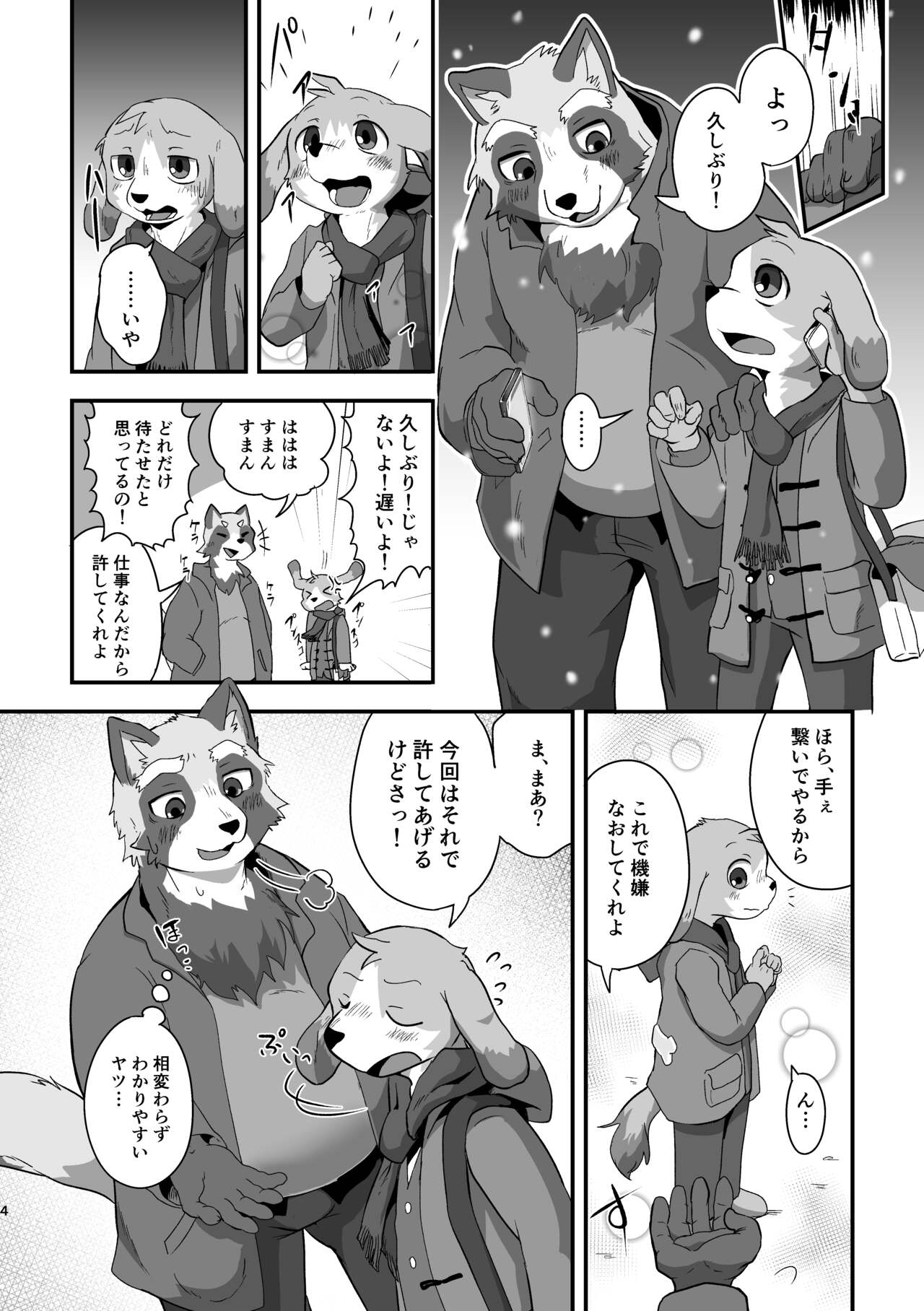 Akenai Yoru wa Nai Keredo page 3 full