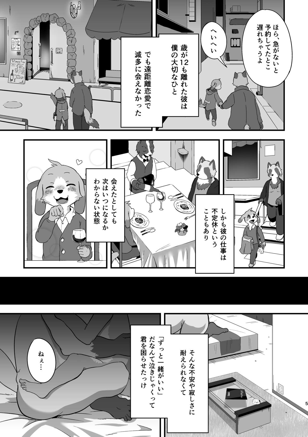 Akenai Yoru wa Nai Keredo page 4 full