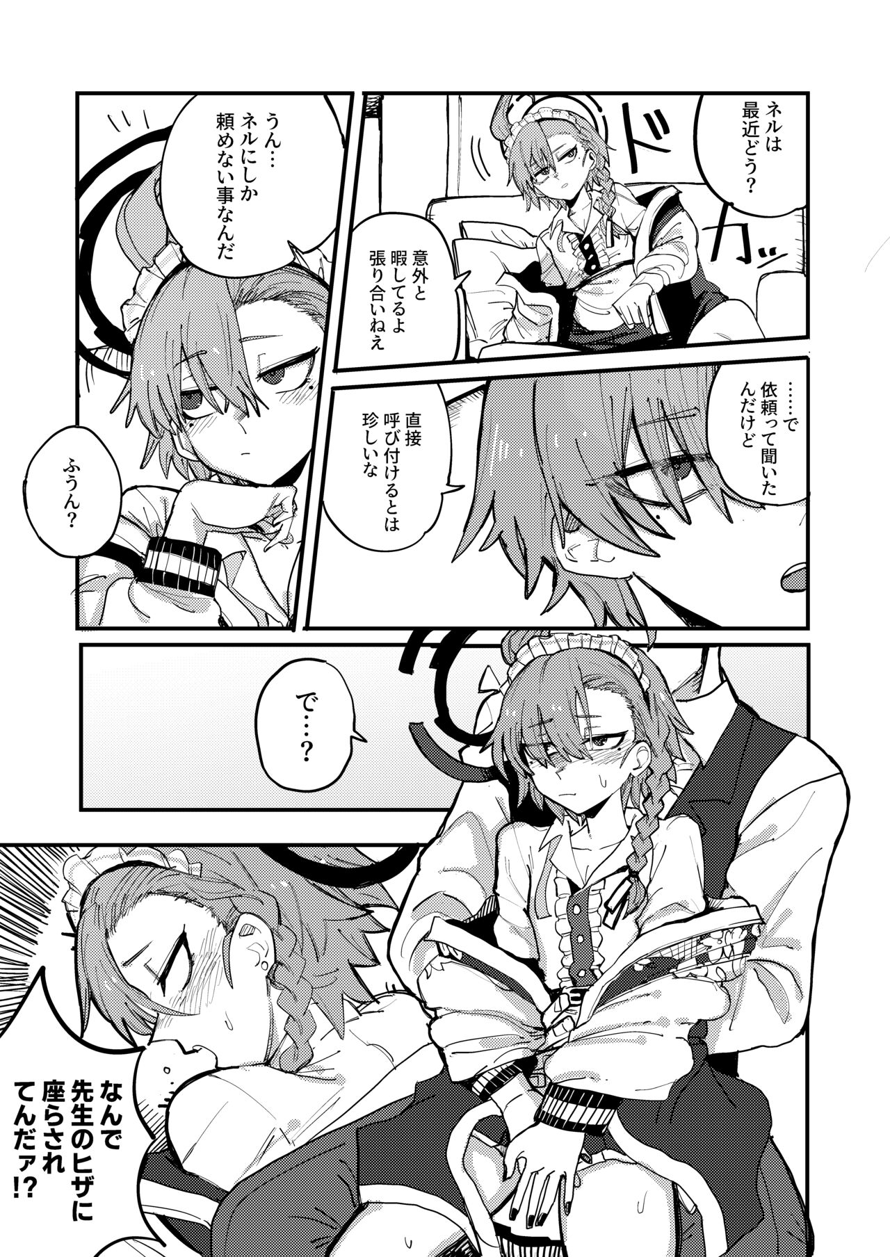 Neru o yobidasu yatsu page 5 full
