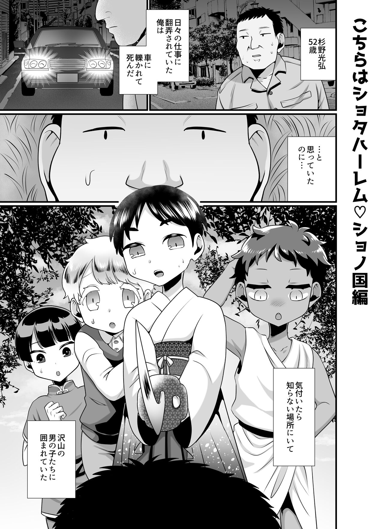Kochira wa shotahāremu ~ shono-koku-hen& bananashota-en-hen ~ page 3 full