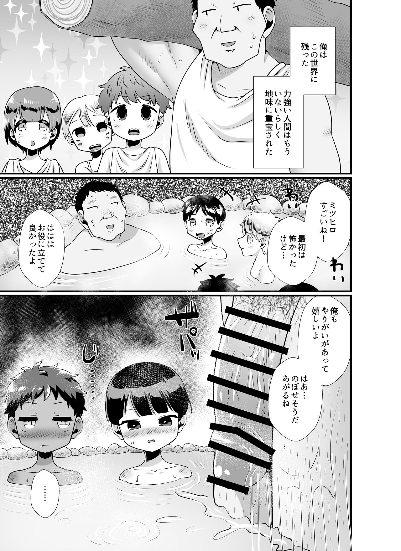 Kochira wa shotahāremu ~ shono-koku-hen& bananashota-en-hen ~ page 5 full