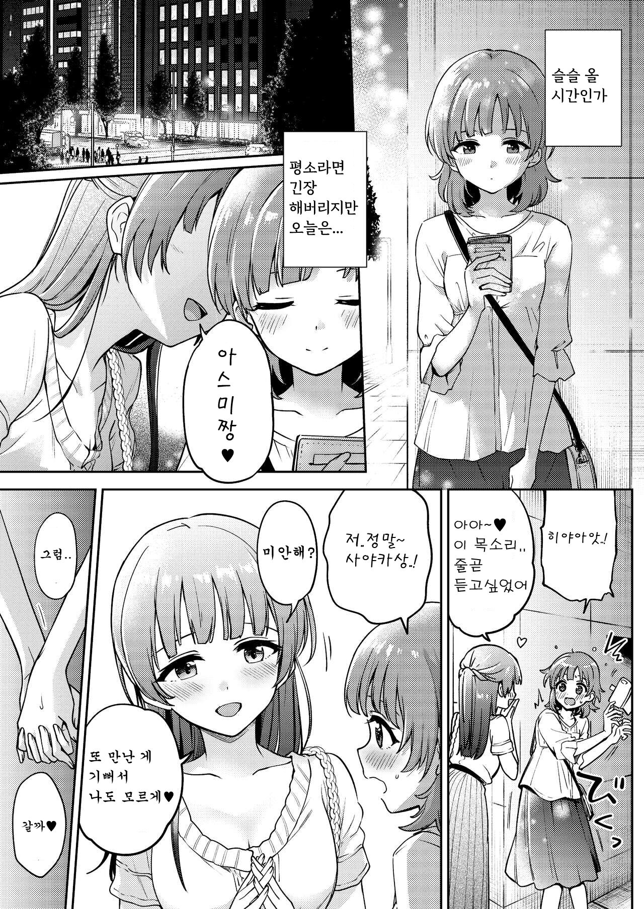 아스미짱은 레즈 풍속에 흥미가 있습니다! |  Asumi-chan Is Interested In Lesbian Brothels! page 1 full