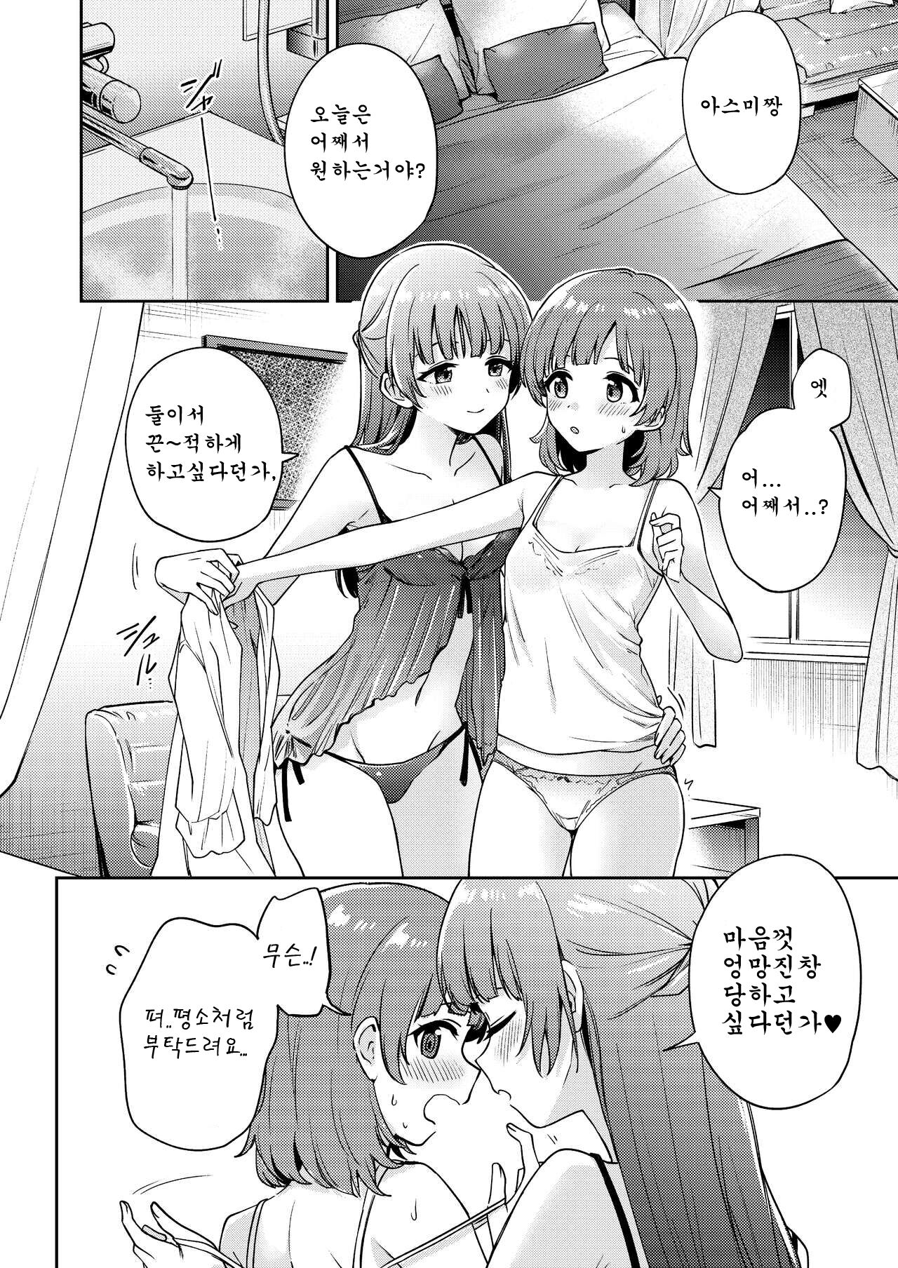 아스미짱은 레즈 풍속에 흥미가 있습니다! |  Asumi-chan Is Interested In Lesbian Brothels! page 2 full