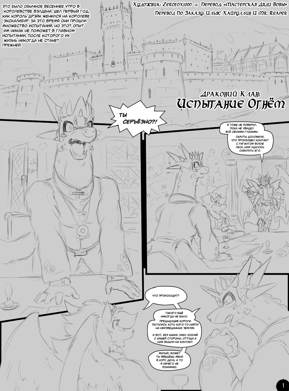 A Trial by Fire l Испытание огнём page 1 full
