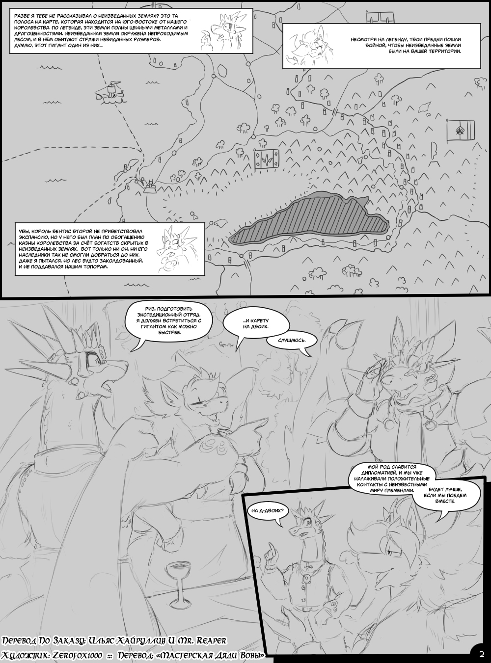 A Trial by Fire l Испытание огнём page 2 full