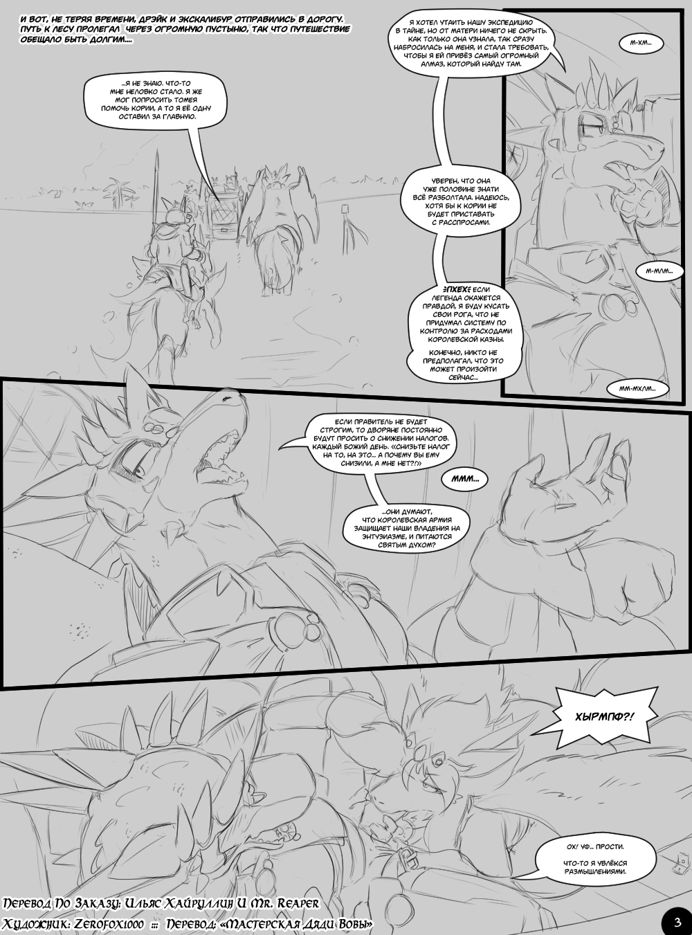 A Trial by Fire l Испытание огнём page 3 full