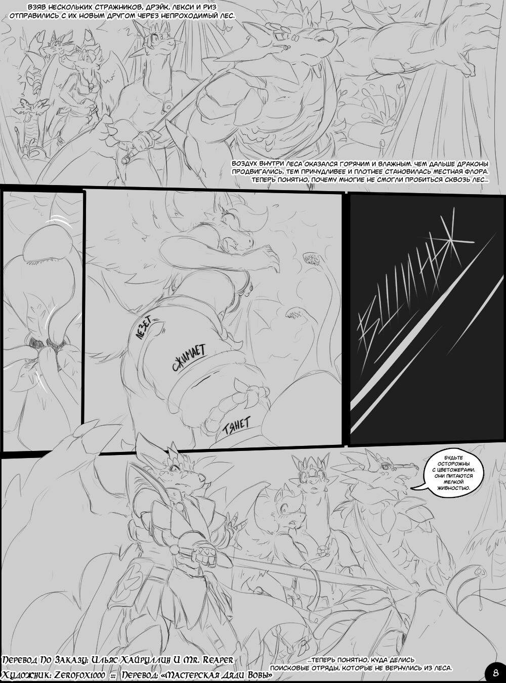 A Trial by Fire l Испытание огнём page 8 full