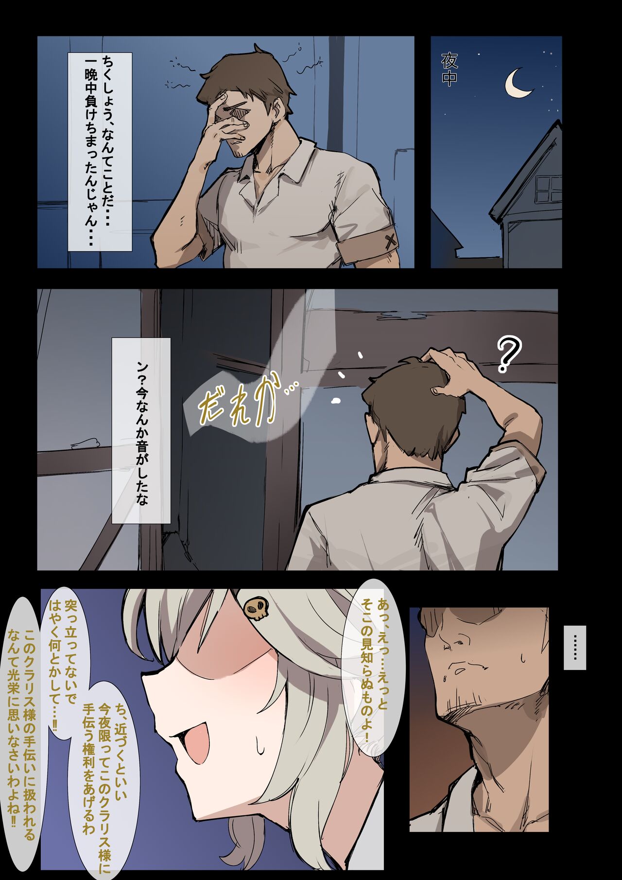 Tensai no Idai na Jikken page 2 full