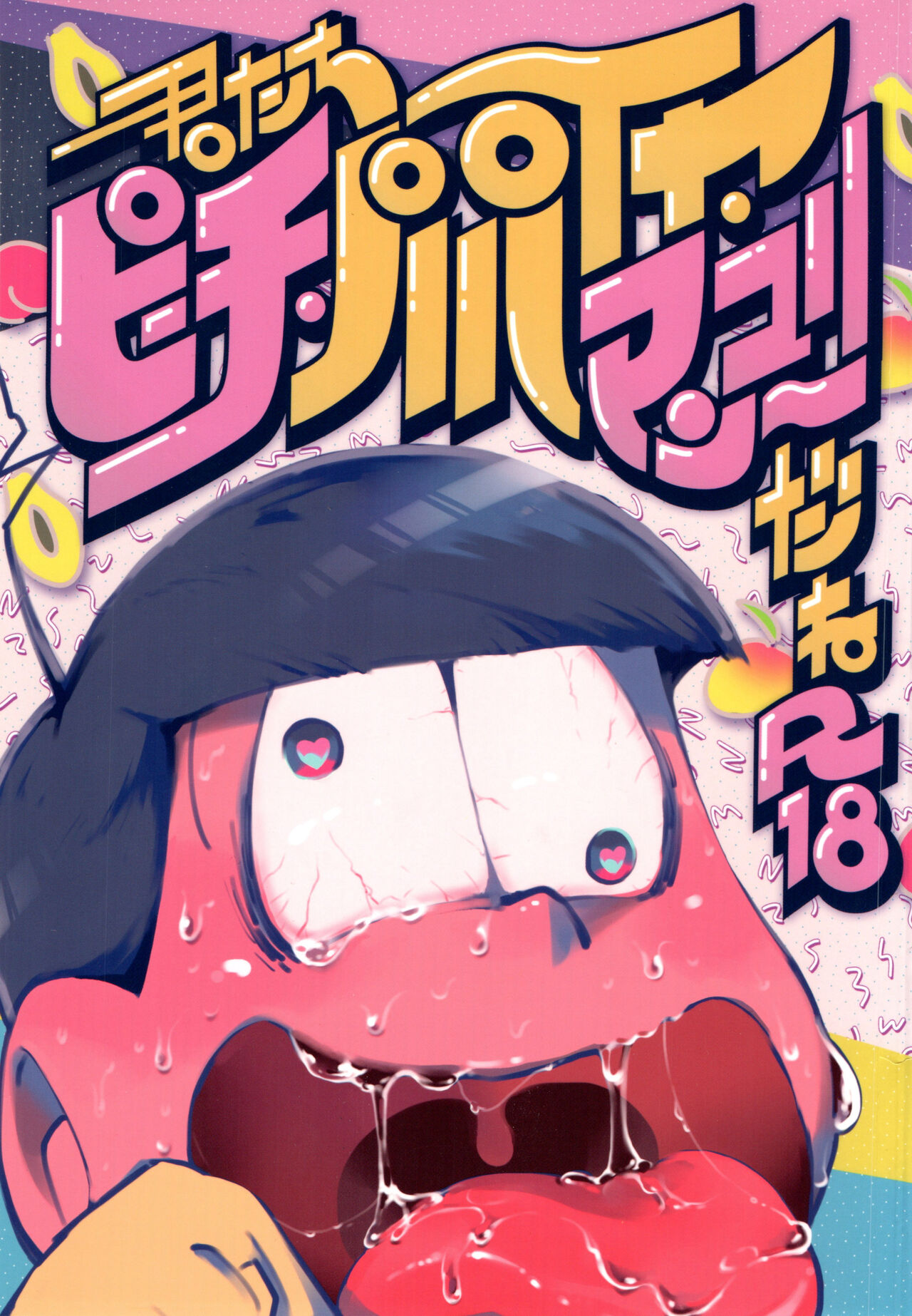 Amaebio sushi  kimitachi pīchi papaiya mangōda ne page 1 full