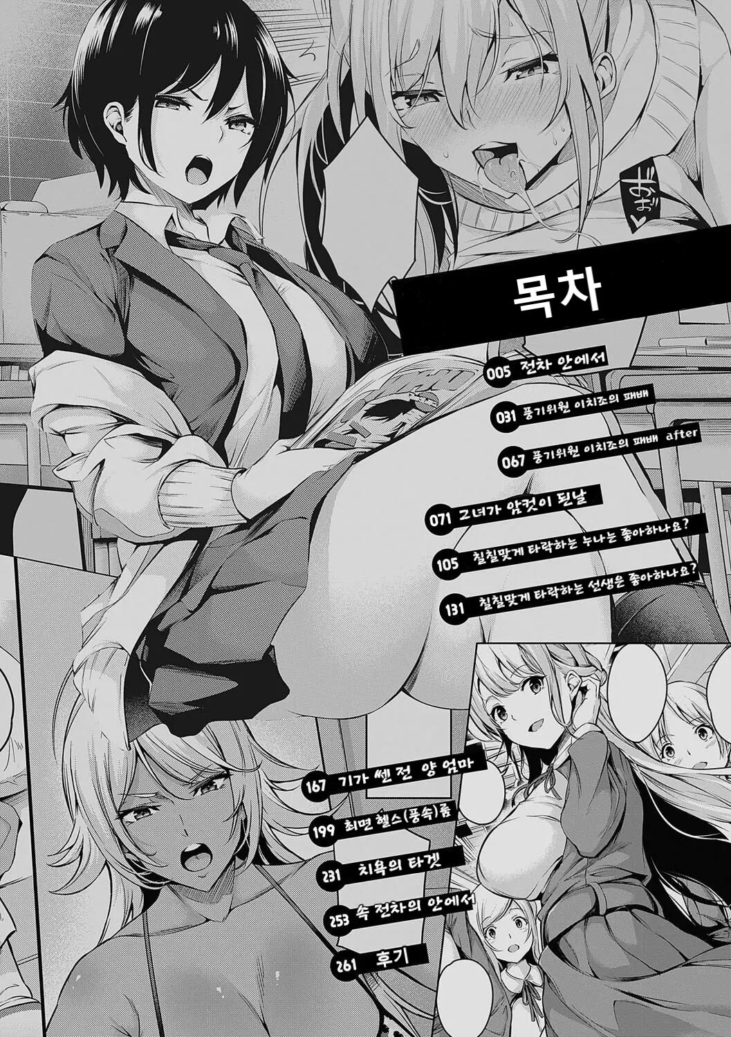 Mesutoiro page 4 full