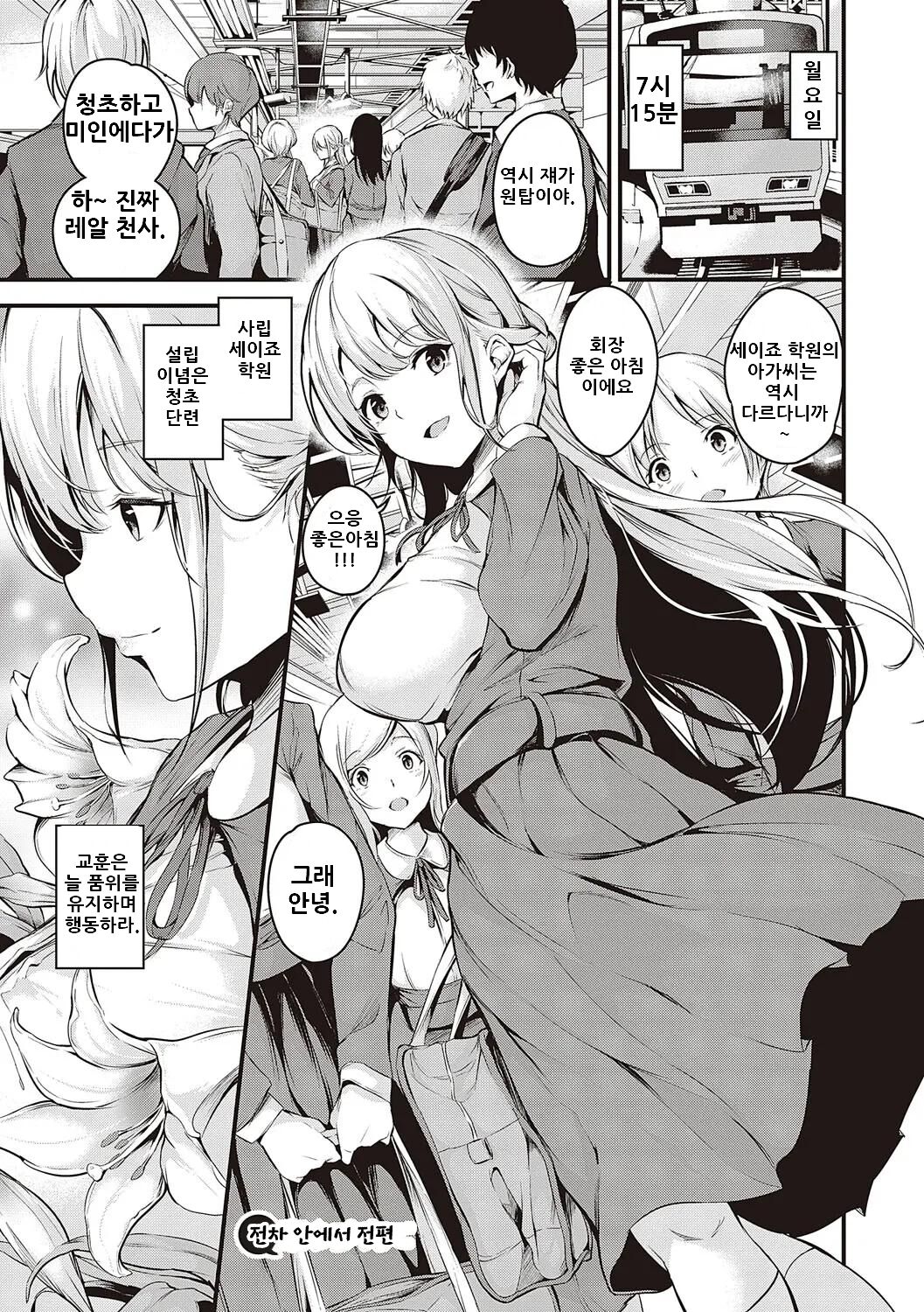 Mesutoiro page 5 full