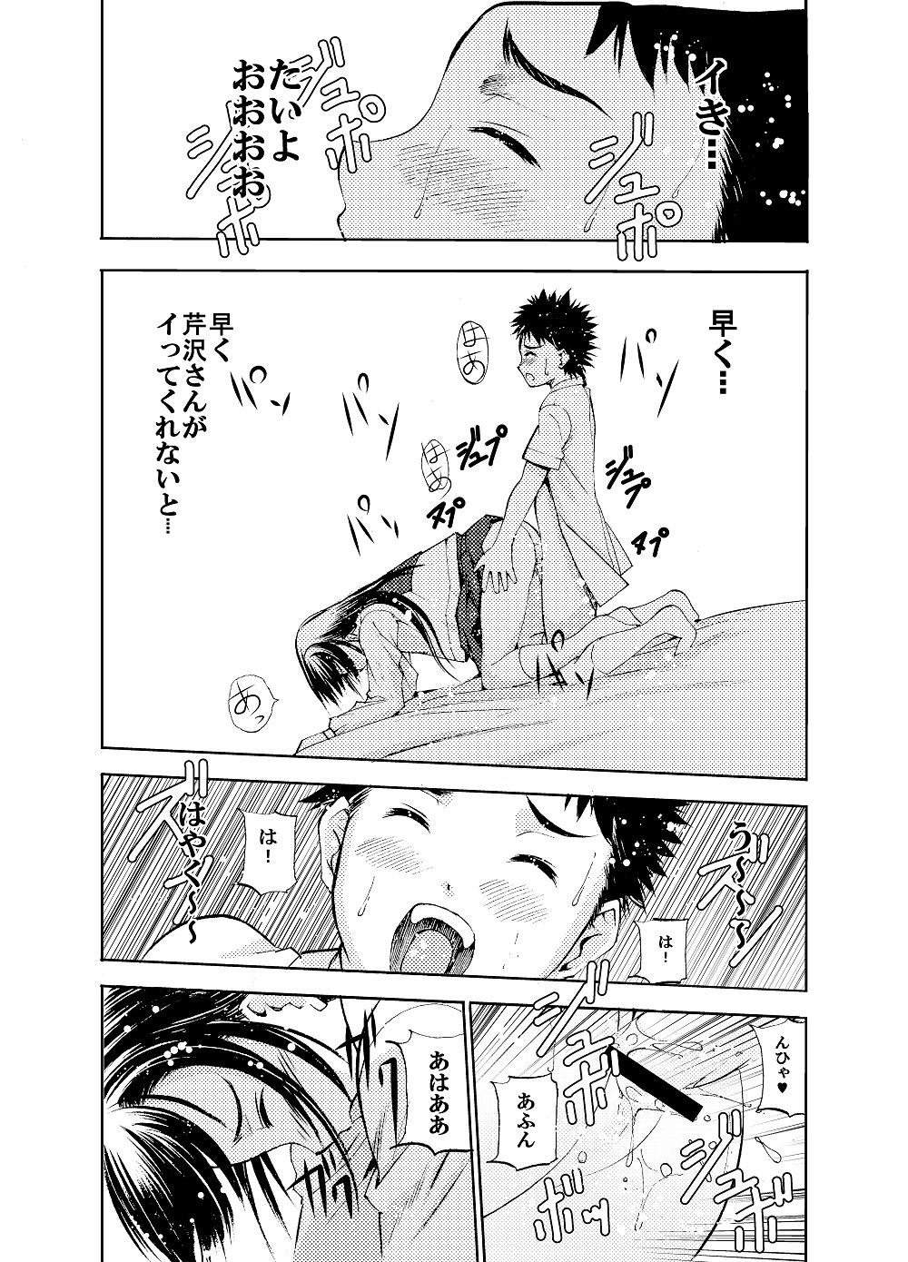 SecretDmain Un etudiant de la fille~Apres~ page 6 full