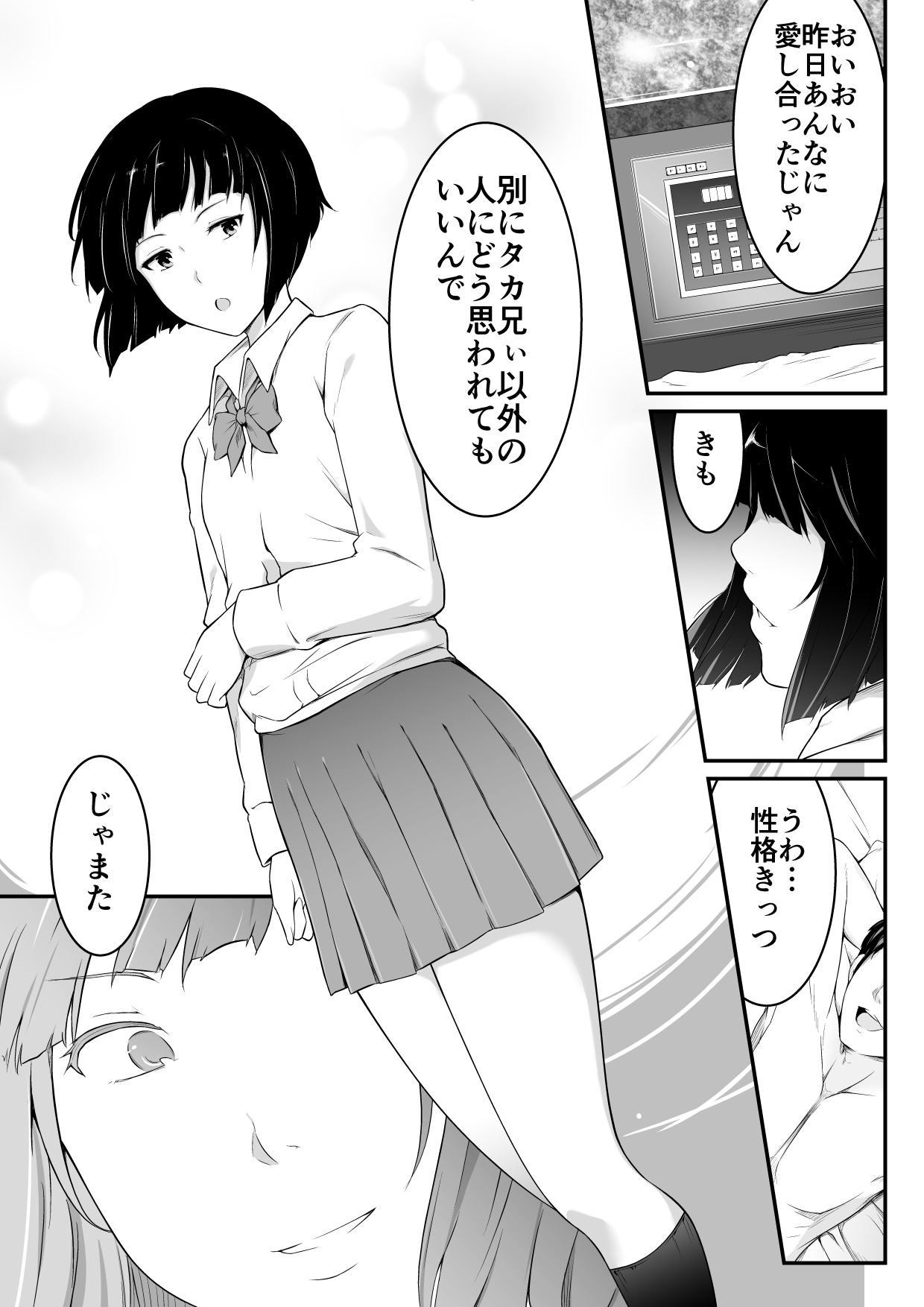 Hoshikunaru Futago no Itoko Imouto Hen page 3 full
