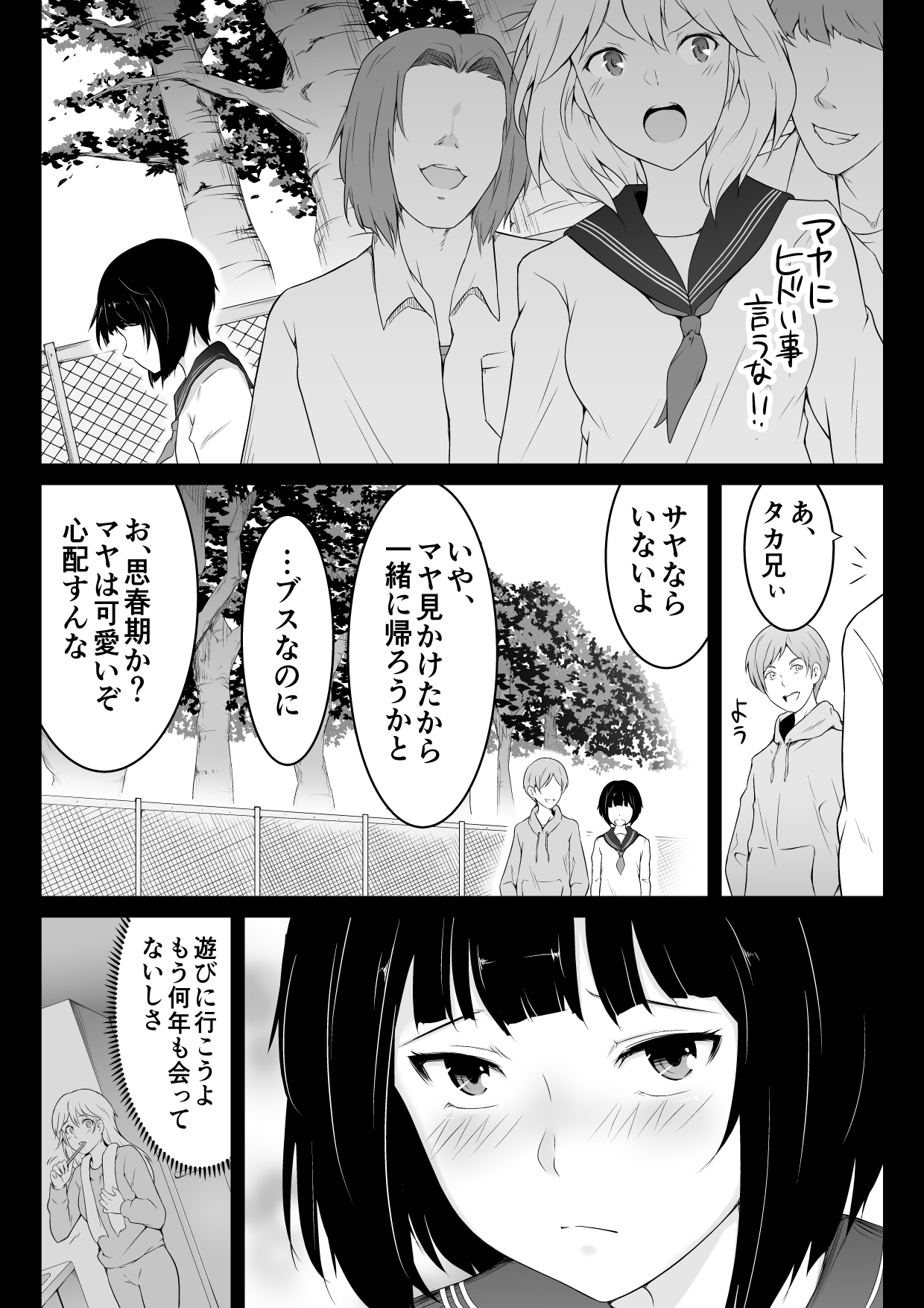 Hoshikunaru Futago no Itoko Imouto Hen page 5 full