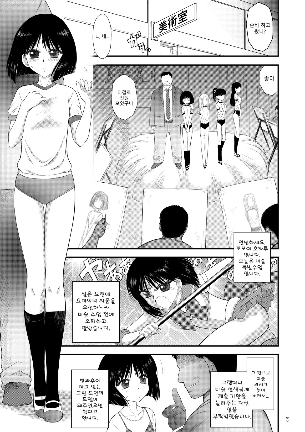 Doyoubi no Joshi wa Gaman Dekinai | 토요일의 여자는 참을 수 없어 1 page 5 full