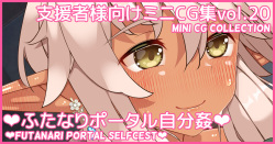 Mini CG-shuu Vol.20 "Futanari Portal Jibun Kan" | Mini CG collection Vol.20 "Futanari portal selfcest"