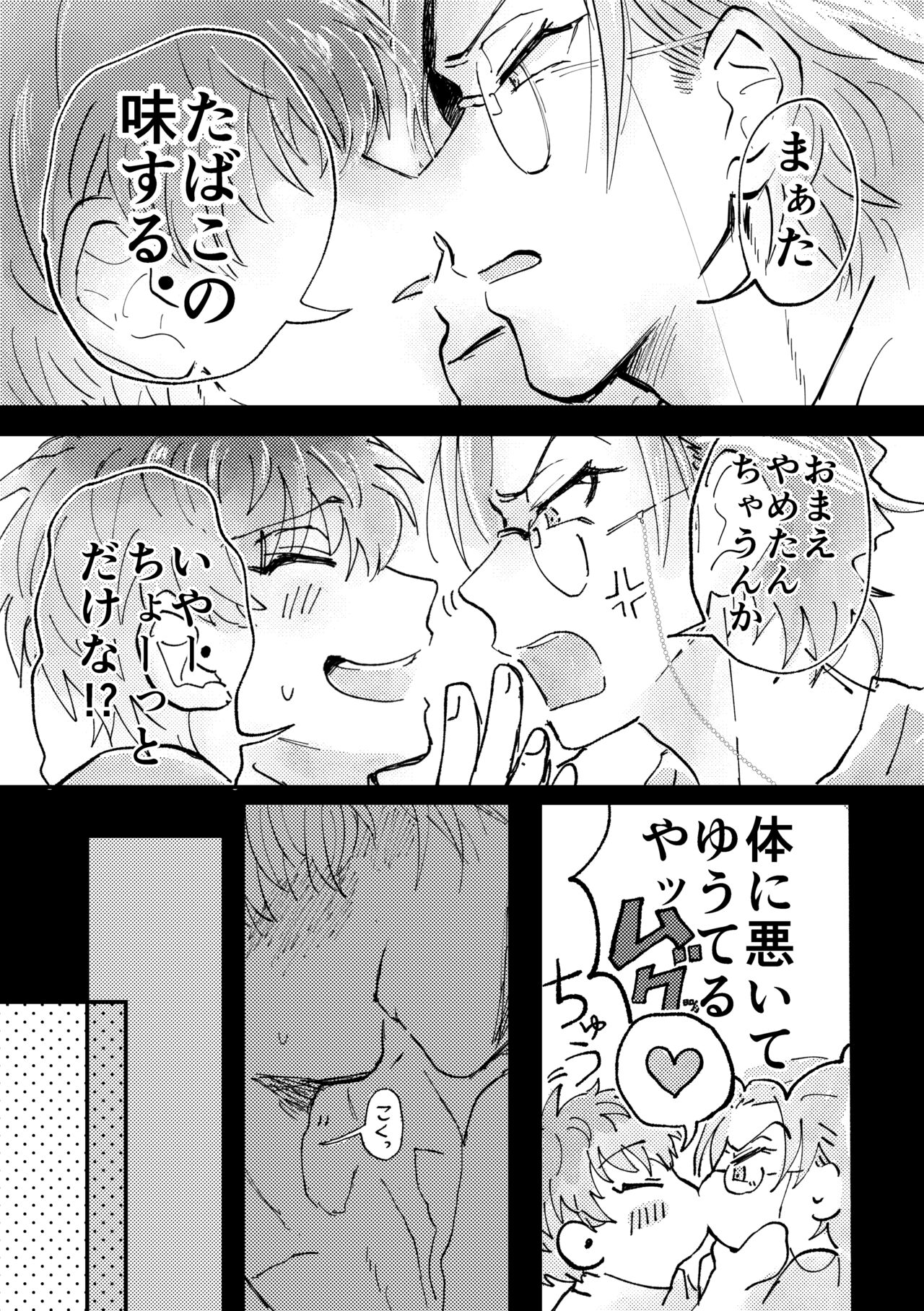 Love Smoke Screen page 6 full