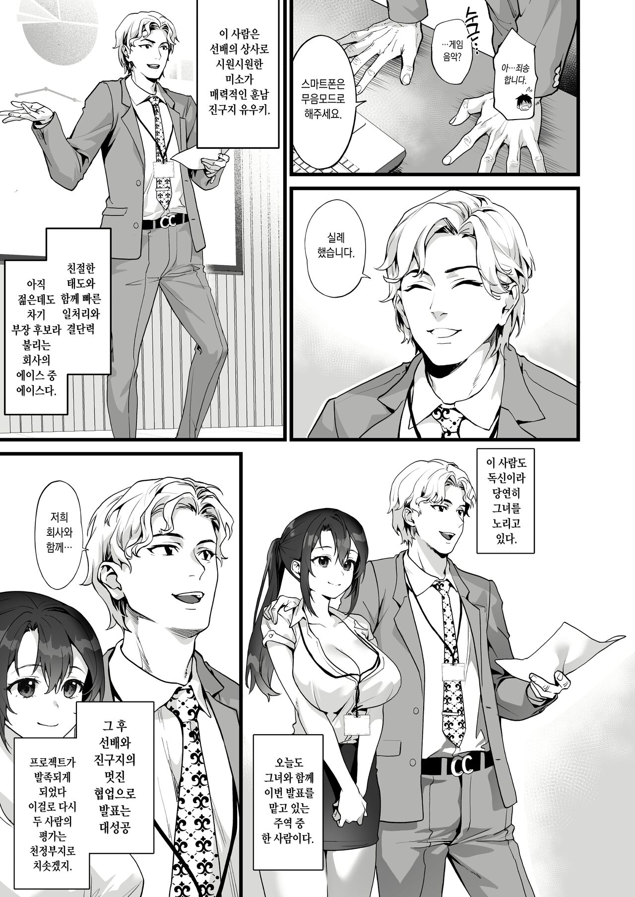 Heisha Zenin Oshi de Ero Kyonyuu no Senpai Ore ni dake Amaama Ecchi de Mesu Kairaku Ochi | 우리 회사 모두가 좋아하는 섹시 거유 선배 나에게만 러브러브 섹스로 암컷 쾌락 타락 page 5 full
