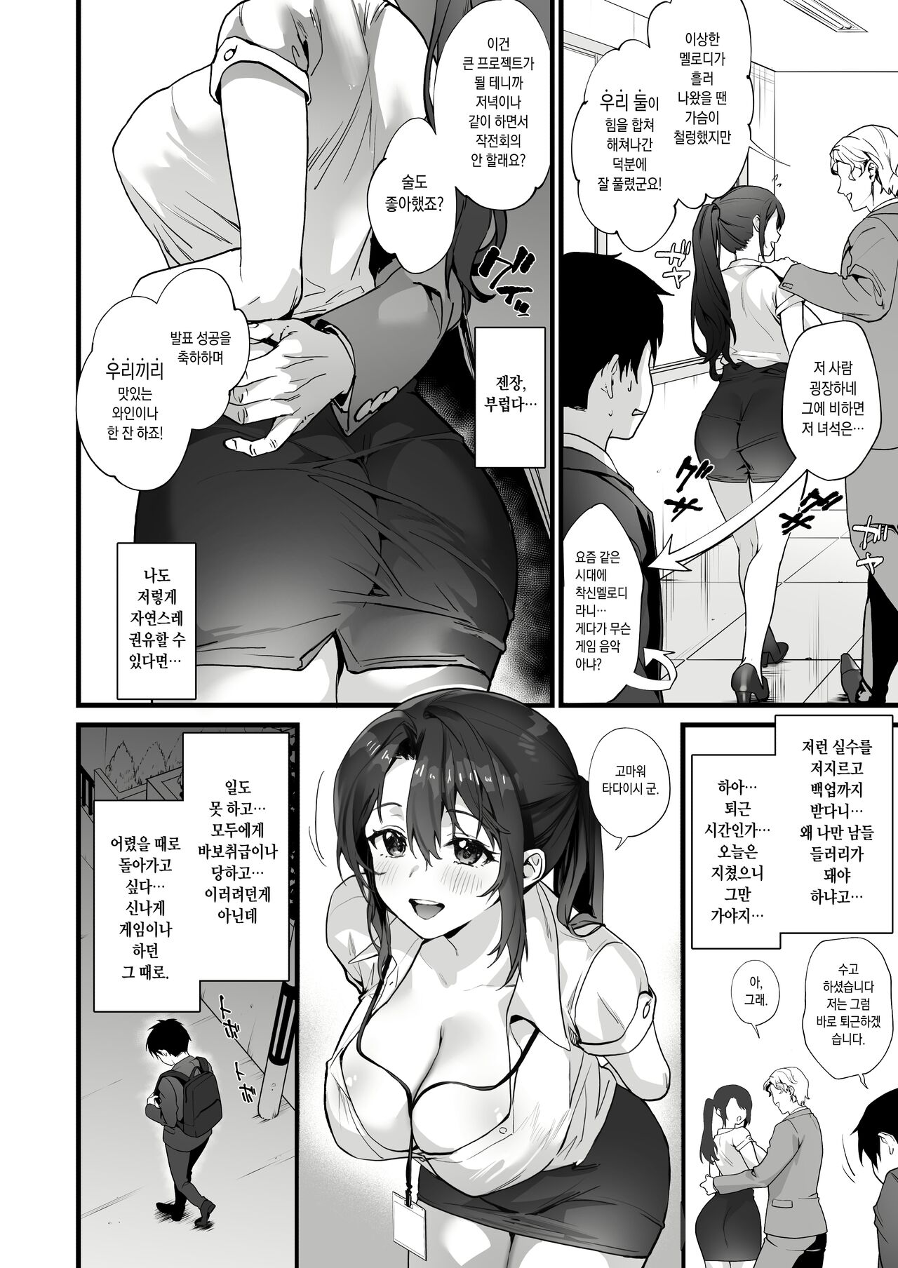Heisha Zenin Oshi de Ero Kyonyuu no Senpai Ore ni dake Amaama Ecchi de Mesu Kairaku Ochi | 우리 회사 모두가 좋아하는 섹시 거유 선배 나에게만 러브러브 섹스로 암컷 쾌락 타락 page 6 full