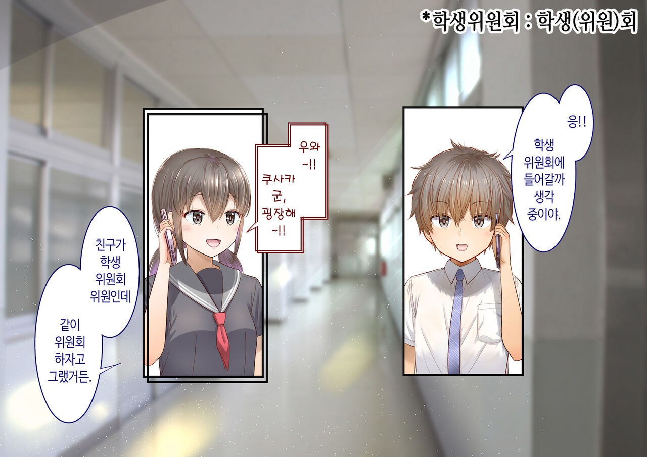 Inaka ni Kanojo ga Iru Boku o Tokyo no Classmate ga Netorou to Shite Kuru 3 | 시골에 여친이 있는 나를 도쿄의 클래스메이트가 네토라레하려 한다 3 page 4 full
