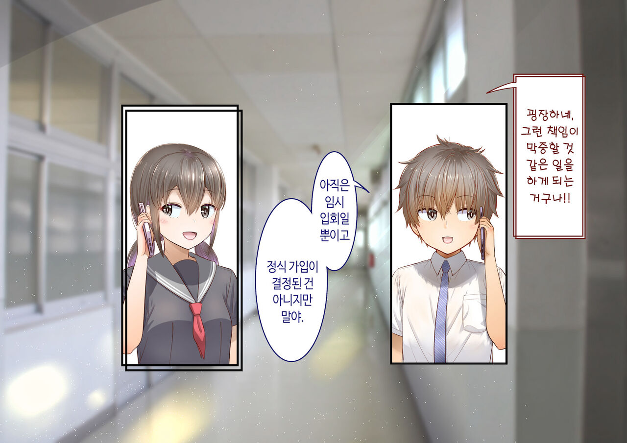 Inaka ni Kanojo ga Iru Boku o Tokyo no Classmate ga Netorou to Shite Kuru 3 | 시골에 여친이 있는 나를 도쿄의 클래스메이트가 네토라레하려 한다 3 page 5 full