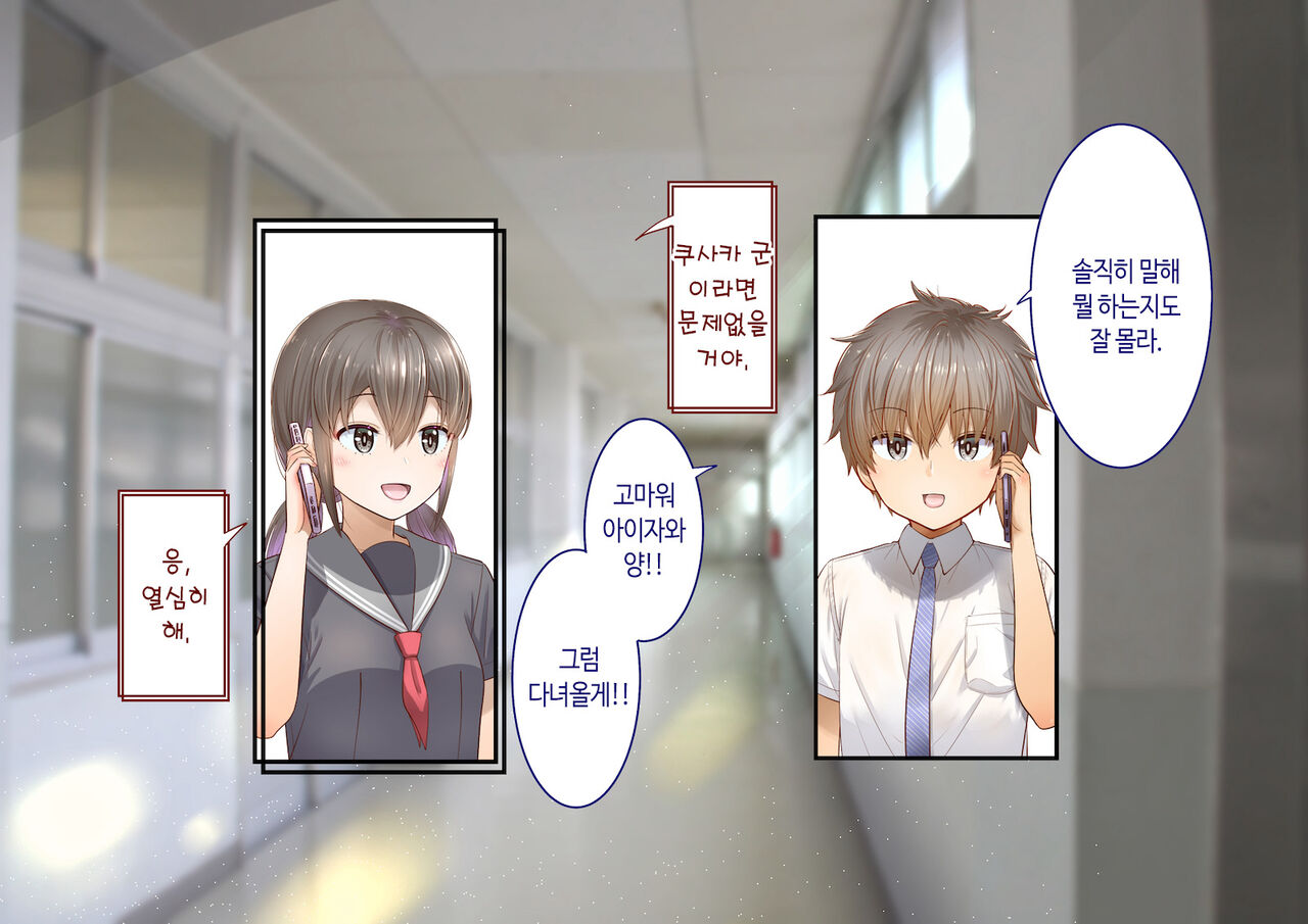 Inaka ni Kanojo ga Iru Boku o Tokyo no Classmate ga Netorou to Shite Kuru 3 | 시골에 여친이 있는 나를 도쿄의 클래스메이트가 네토라레하려 한다 3 page 6 full