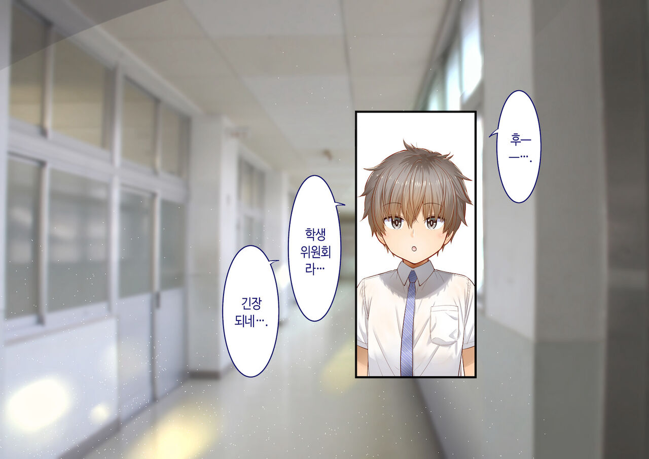 Inaka ni Kanojo ga Iru Boku o Tokyo no Classmate ga Netorou to Shite Kuru 3 | 시골에 여친이 있는 나를 도쿄의 클래스메이트가 네토라레하려 한다 3 page 7 full