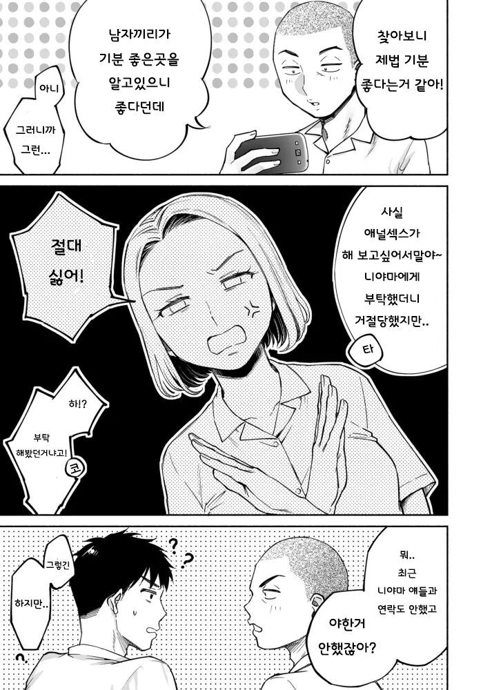 Karami Zakari if Boys Love ~Yarichin Yakyuubu no Tomodachi ni Hamerareta Ore~ | 들끓는 무렵에 if bl ~밝히는 야구부 친구에게 함락당한 나~ page 10 full