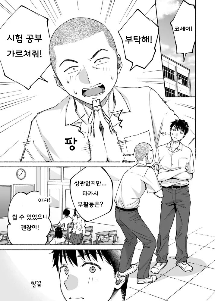 Karami Zakari if Boys Love ~Yarichin Yakyuubu no Tomodachi ni Hamerareta Ore~ | 들끓는 무렵에 if bl ~밝히는 야구부 친구에게 함락당한 나~ page 2 full