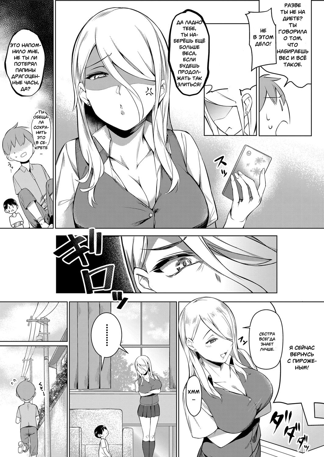 Shotakun ga Gyaru wo Shitta hi |  День когда Шота познал девушку page 3 full