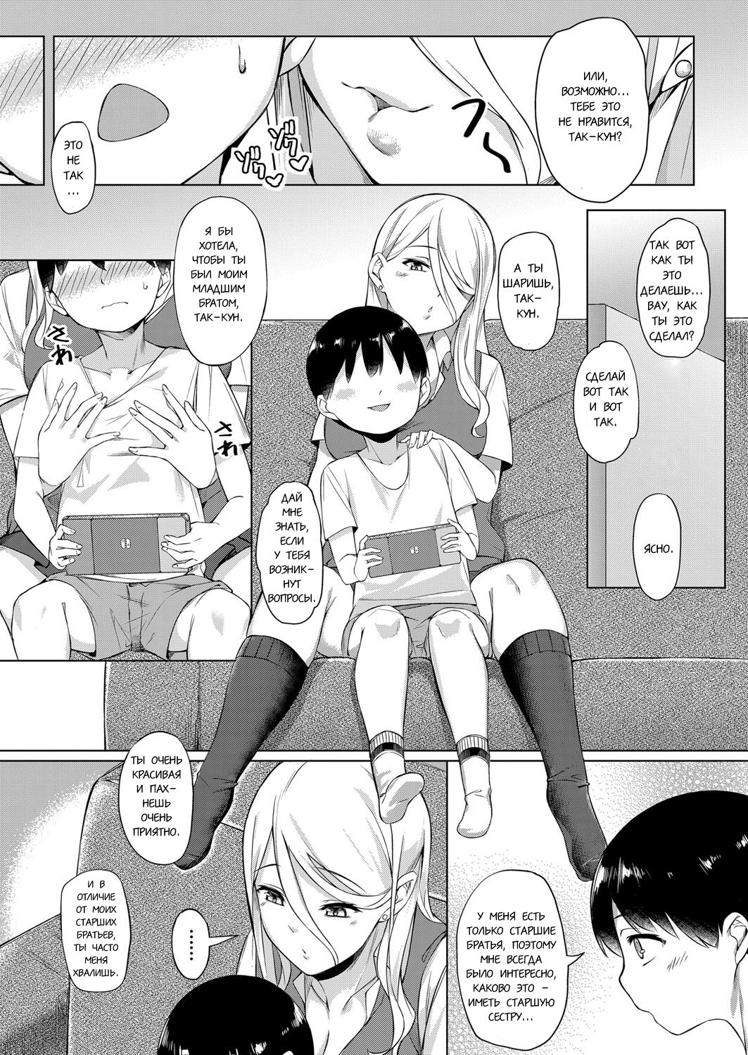 Shotakun ga Gyaru wo Shitta hi |  День когда Шота познал девушку page 6 full