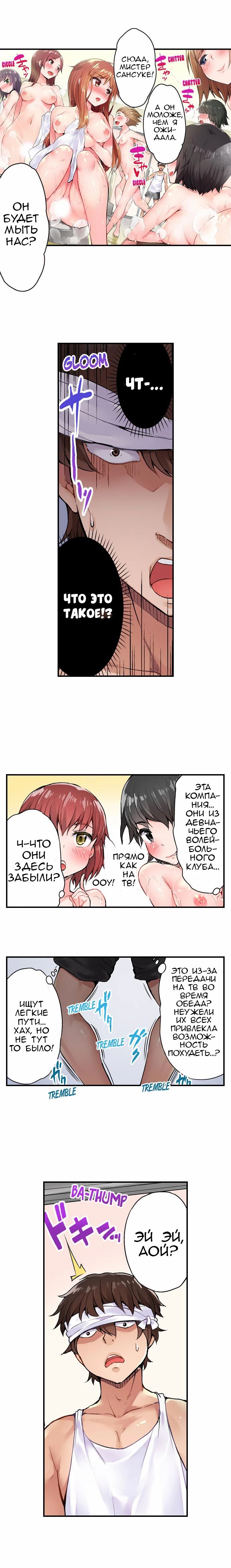 Asoko Araiya no Oshigoto | Банщик: Я и она в женской бане?! Ch. 1-172 -  Page 10 - IMHentai