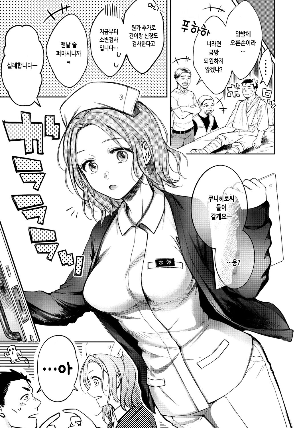 Nenmaku | 점막 page 7 full