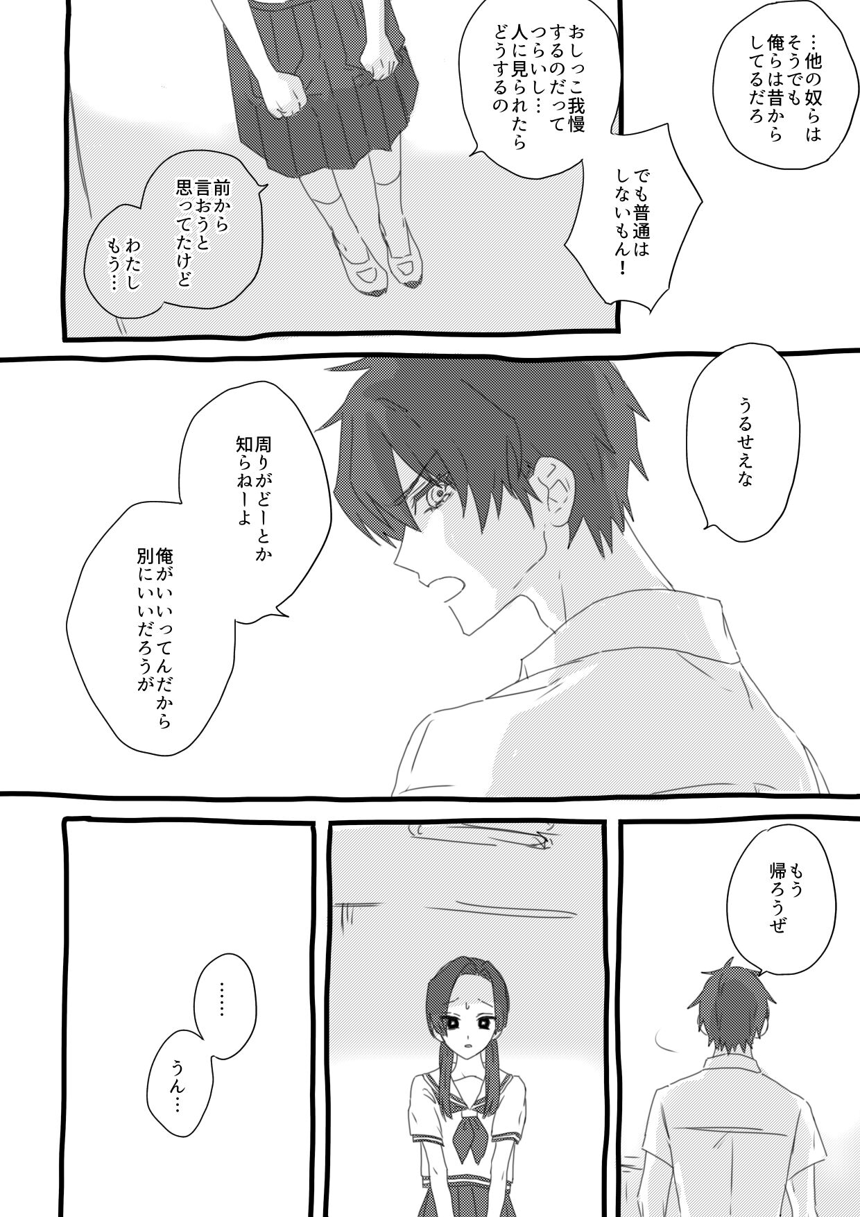 Himitsu page 6 full