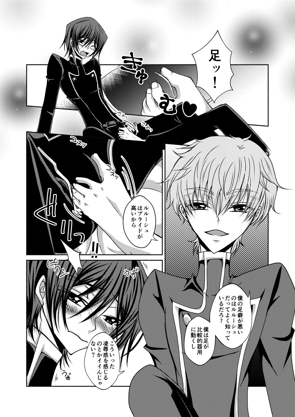 Ashikuse no Warui Kimi page 8 full