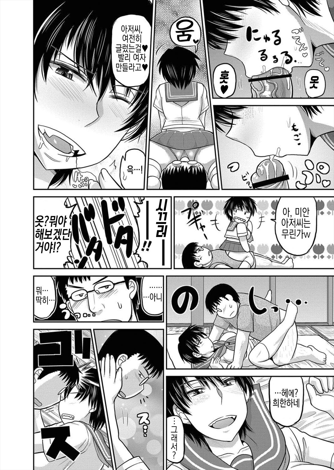Tonari no Gyaku Raper | 이웃집 역 레이퍼ー page 5 full