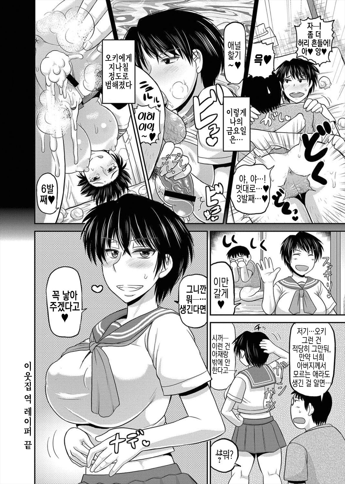 Tonari no Gyaku Raper | 이웃집 역 레이퍼ー page 9 full
