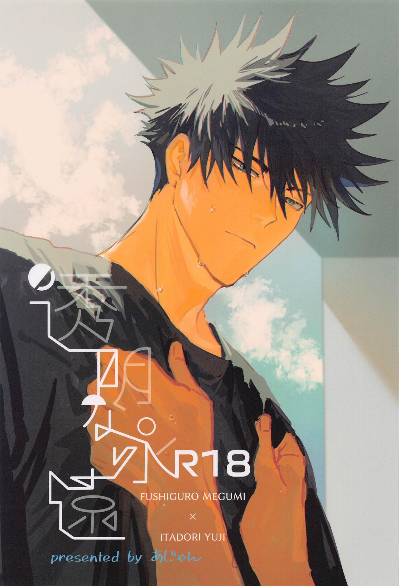 Toumei na Eien page 1 full
