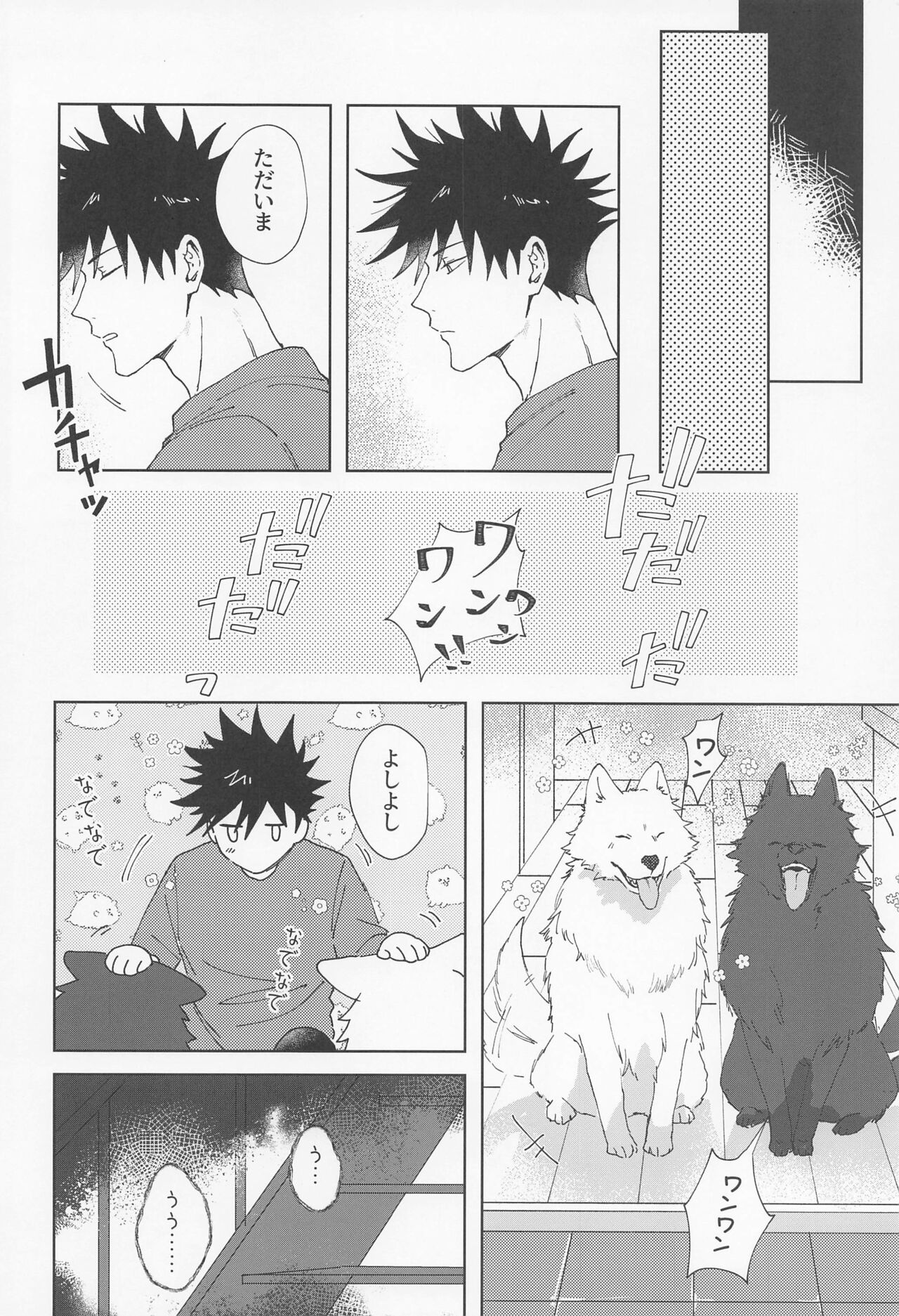 Toumei na Eien page 5 full