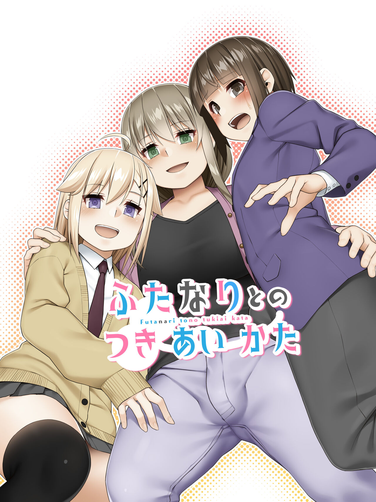 Futanari tono tukiai kata page 1 full