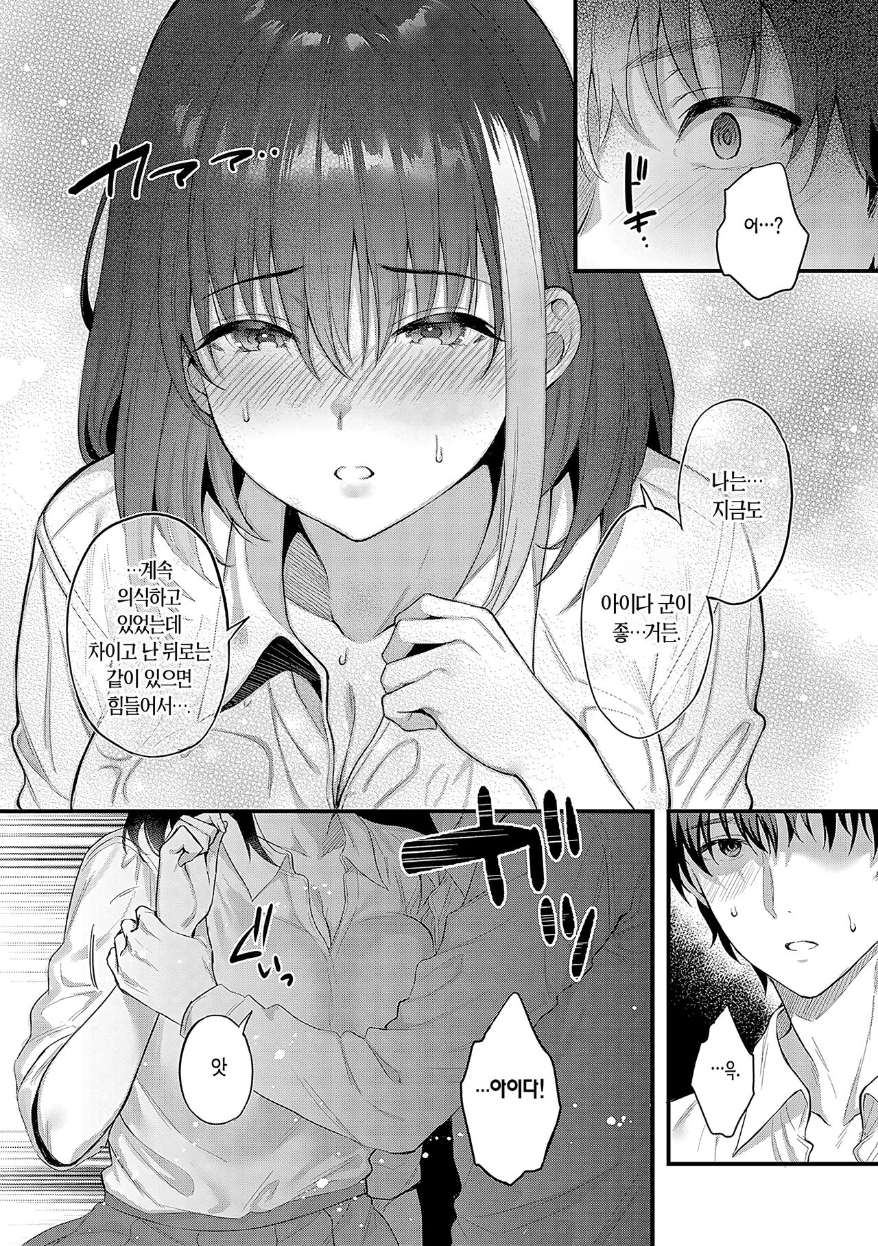 Ame no Hi, Bus-tei de | 비 오는 날, 버스 정류장에서 page 10 full