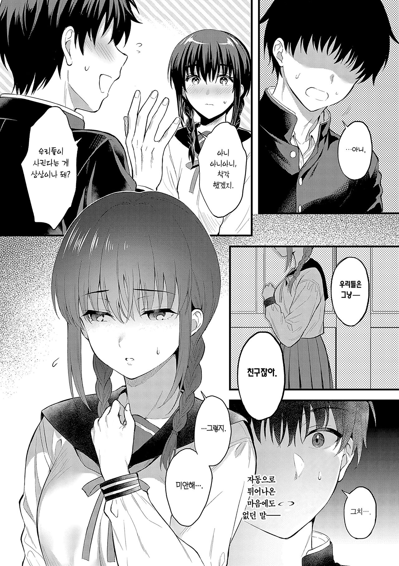 Ame no Hi, Bus-tei de | 비 오는 날, 버스 정류장에서 page 4 full