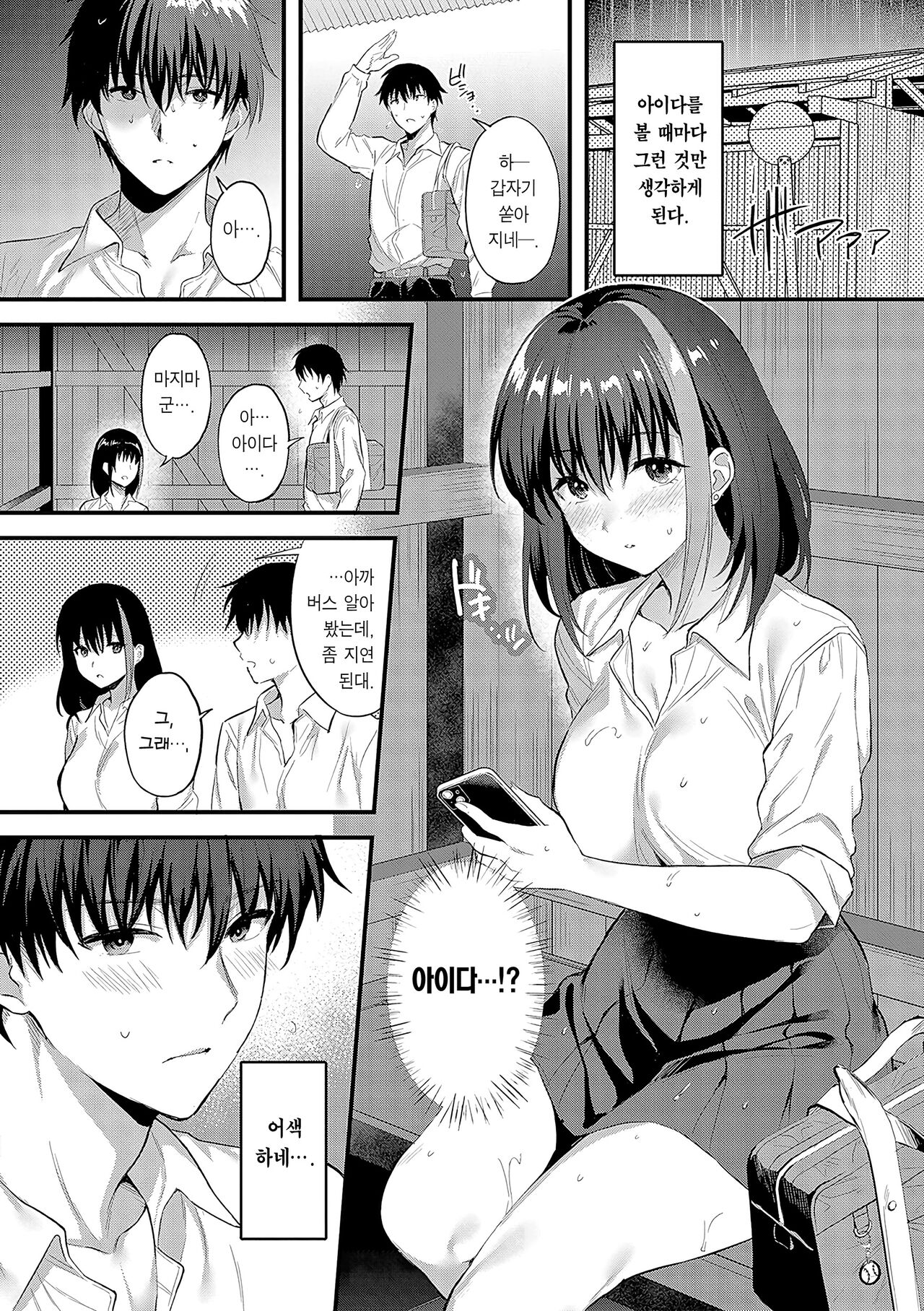 Ame no Hi, Bus-tei de | 비 오는 날, 버스 정류장에서 page 6 full
