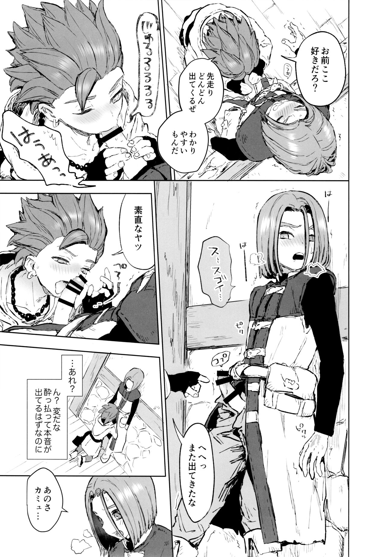 Aibou ga Yoimashita page 10 full