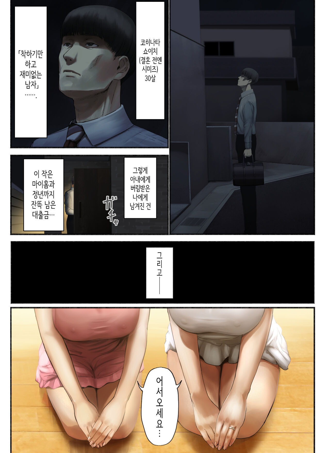 "Yasashii Dake no Otoko" to Tsuma ni Sute Raretanode... | 「착하기만 한 남자」라며 아내에게 버림받아서... page 4 full