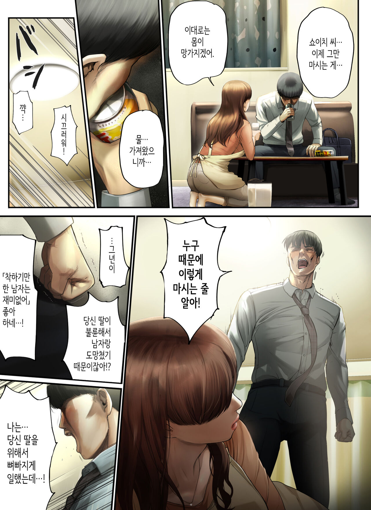 "Yasashii Dake no Otoko" to Tsuma ni Sute Raretanode... | 「착하기만 한 남자」라며 아내에게 버림받아서... page 8 full