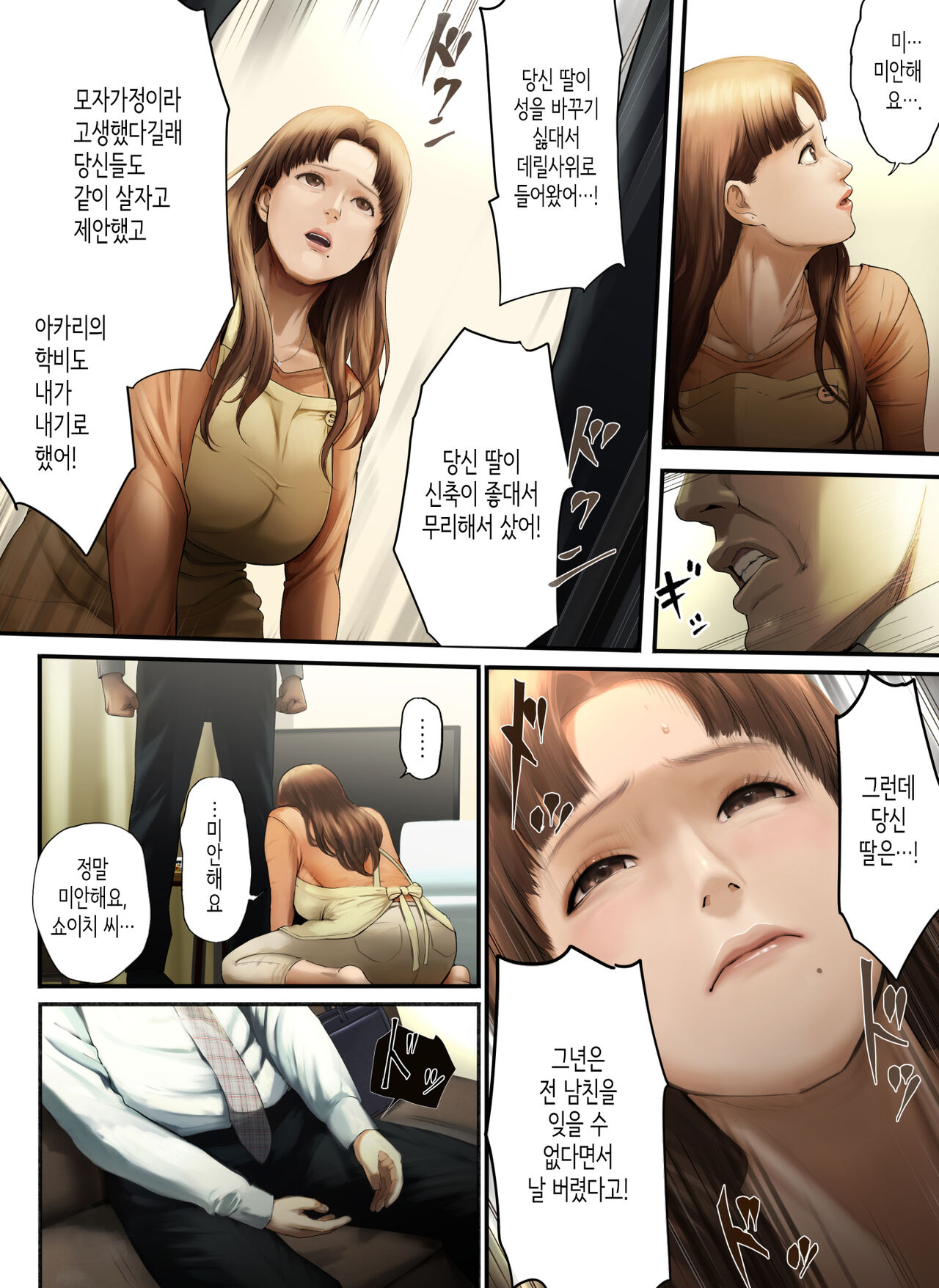 "Yasashii Dake no Otoko" to Tsuma ni Sute Raretanode... | 「착하기만 한 남자」라며 아내에게 버림받아서... page 9 full