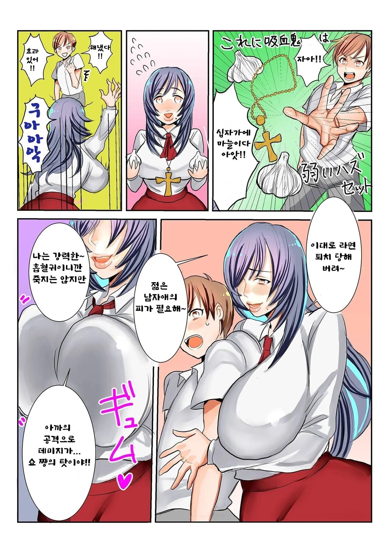 Oba chan to boku dai 1-wa Mayuko-san wa kyuketsuki page 7 full