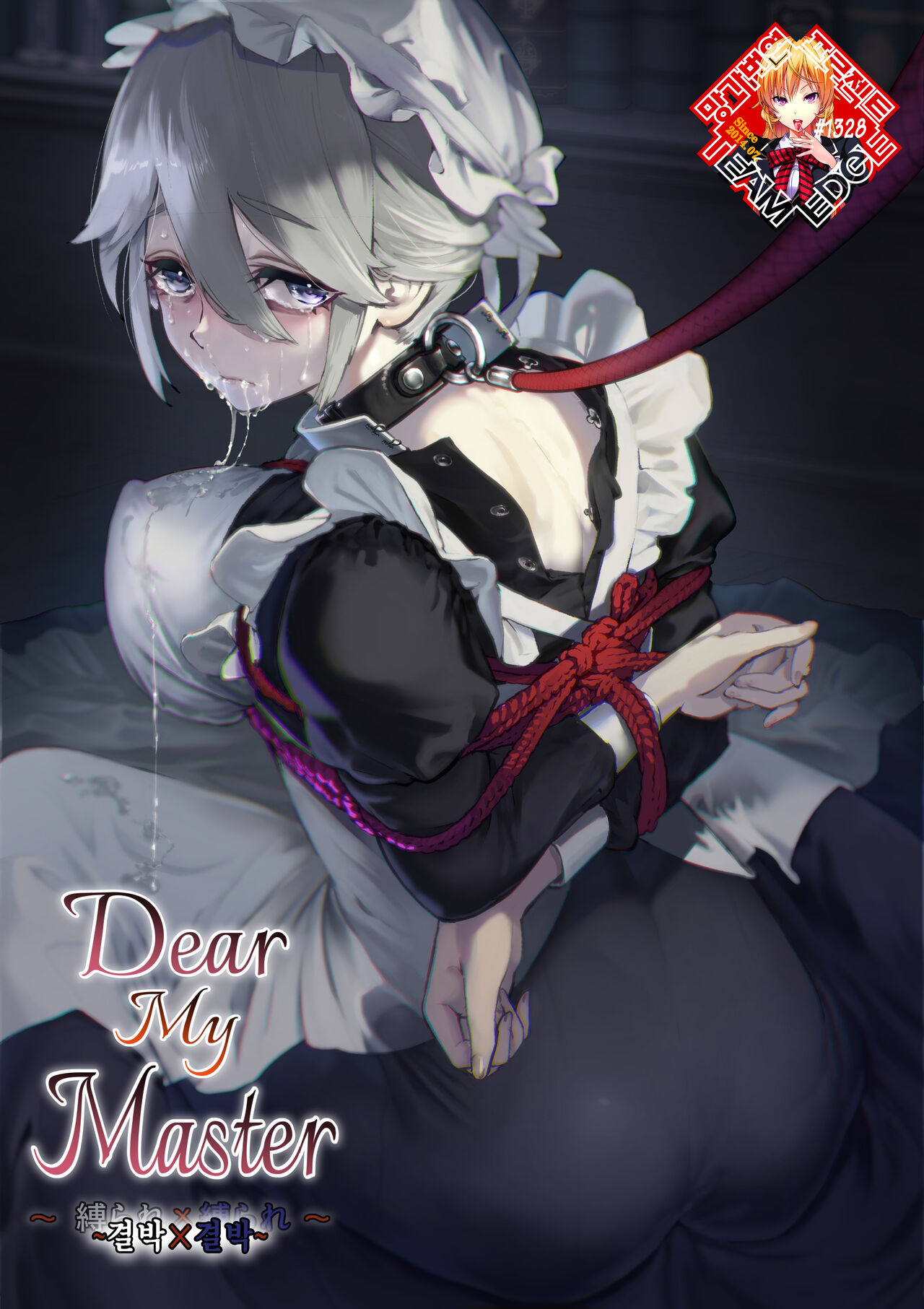 Dear My Master ~Shibarare x Shibarare~ | Dear My Master ~결박×결박~ page 1 full