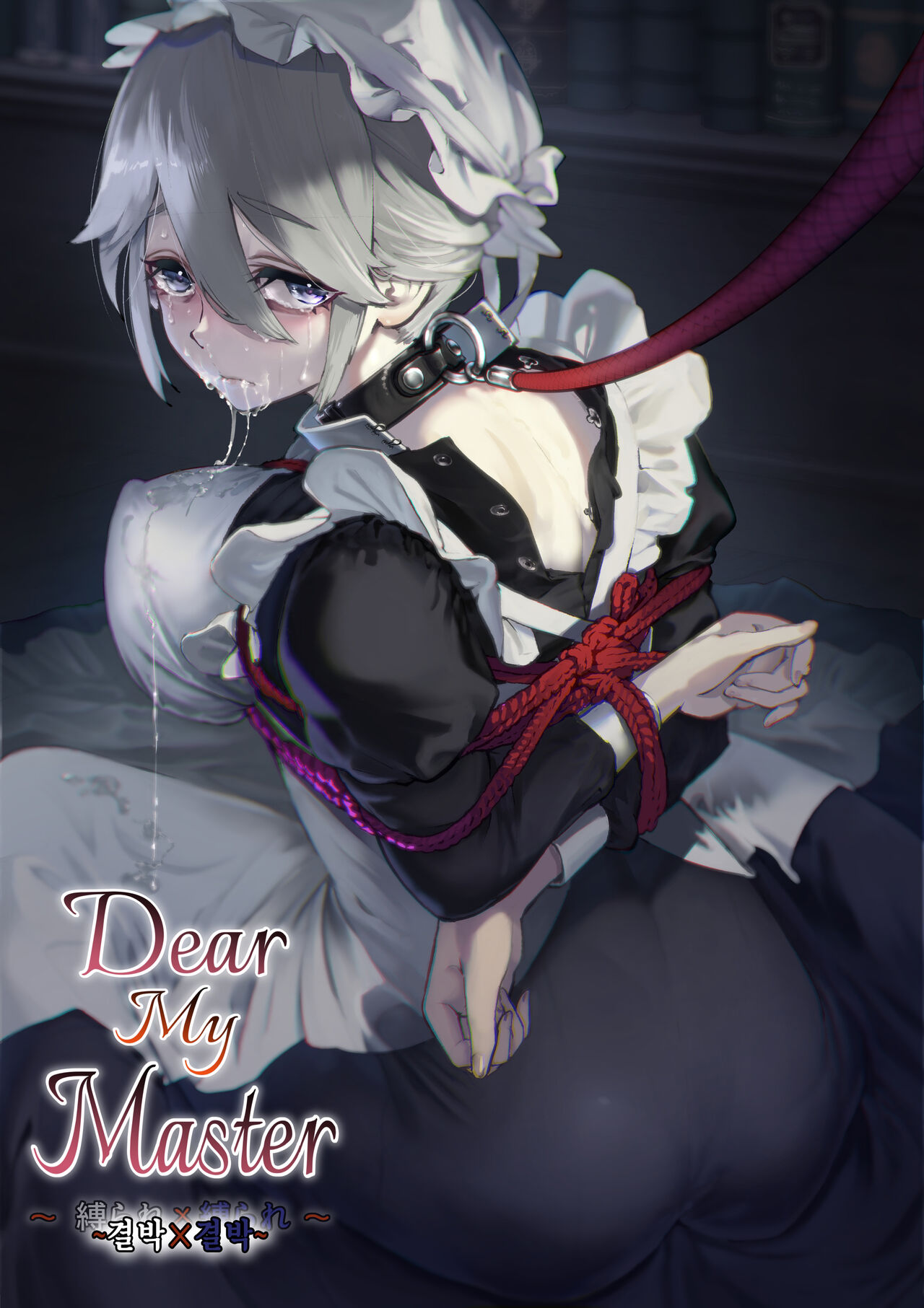 Dear My Master ~Shibarare x Shibarare~ | Dear My Master ~결박×결박~ page 2 full